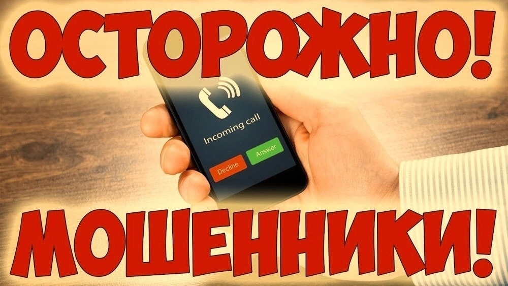Как защититься от кибермошенничества?.