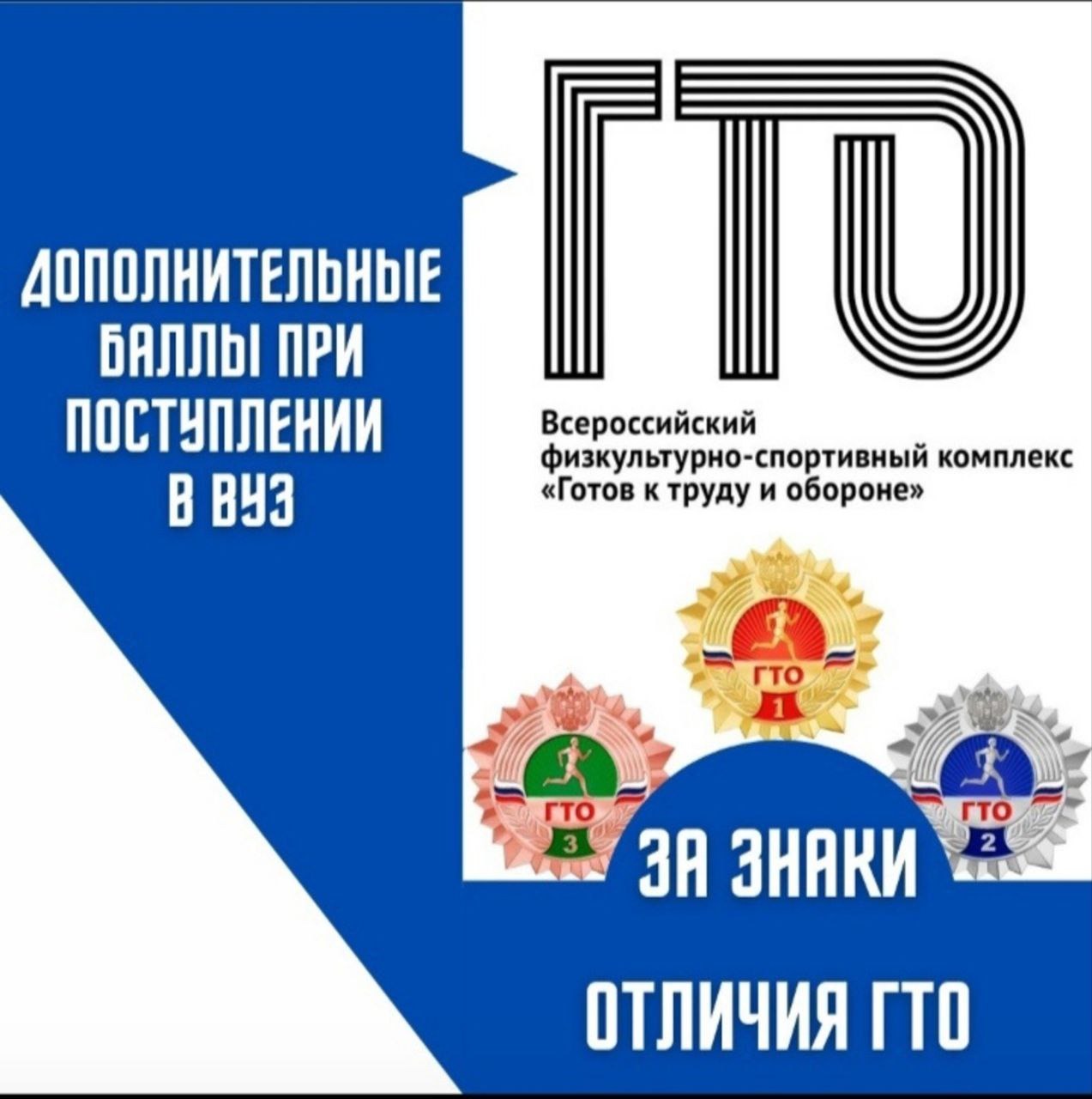 Значок ГТО в вузе: что дает при поступлении.
