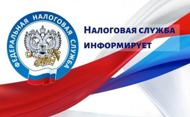 УФНС России по Воронежской областив целях повышения уровня налоговой грамотности жителей Воронежской области сообщает следующую информацию..