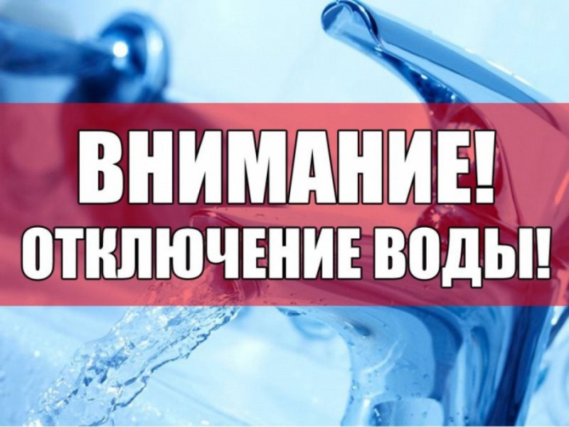 Уважаемые жители улицы Мира! 17 апреля, в связи с ремонтом водопровода, будет отключение скважины ПТФ..