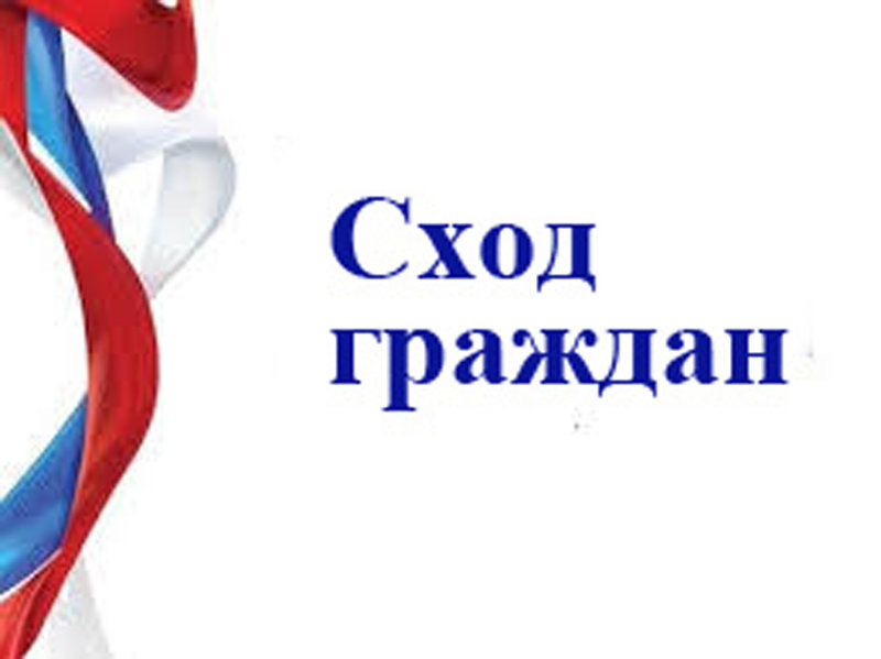 Объявление для жителей поселения.