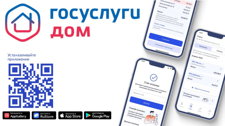 Установите приложение Госуслуги.Дом!Реши вопросы ЖКХ в одном приложении!. Установите приложение Госуслуги.Дом!Реши вопросы ЖКХ в одном приложении!.