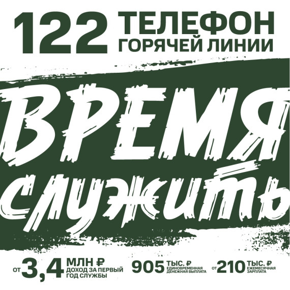 Вступай в ряды Zащитников Родины!. Вступай в ряды Zащитников Родины!.